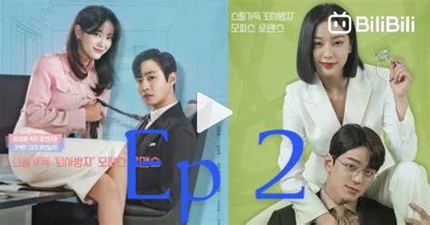 business proposal episode 1 bilibili.